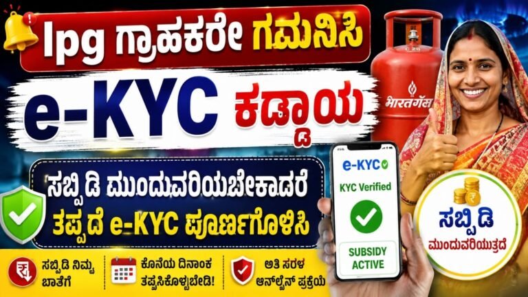Ekyc for Indane Gas Through Website