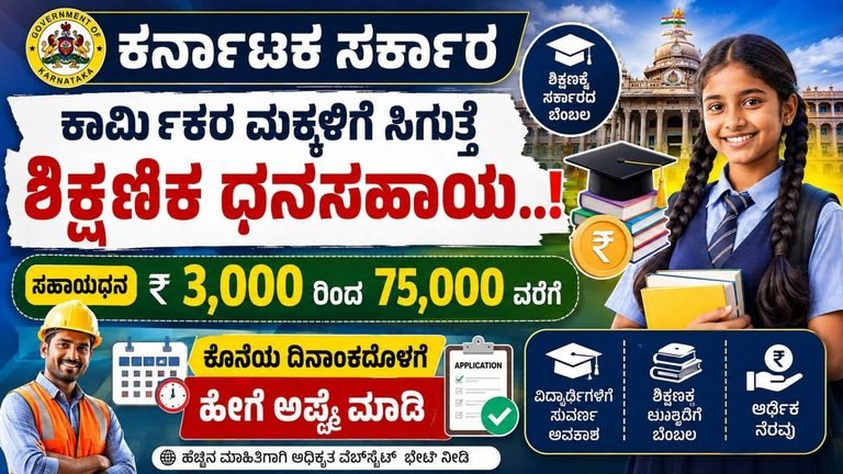 Labour Card Scholarship 2026