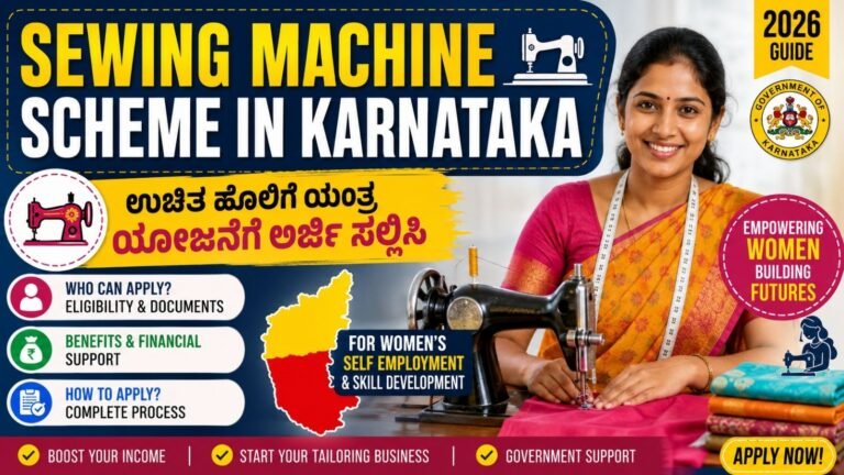 Sewing Machine Scheme in Karnataka 2026