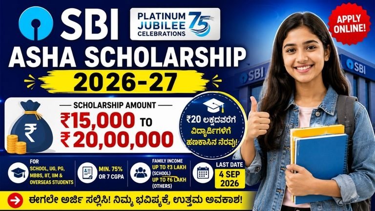 SBI Platinum Jubilee Asha Scholarship