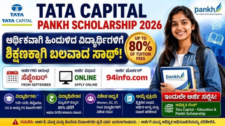 Tata Capital Pankh Scholarship 2026